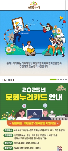 문화누리카드 모바일 웹 인증 화면